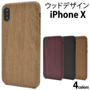 iPhone X iPhone XS ケース ウッドデザイン iphonex iphonexs アイフォンx アイフォンxs アイフォン アイホンx アイホンxs アイホン カバー かわいい おしゃれ