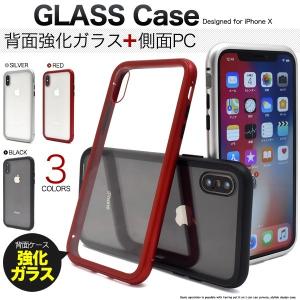 アイフォンケース iPhoneX/iPhoneXs用 背面ガラスバンパーケース アイフォンX アイフォン10 アイフォンテン ケースカバー