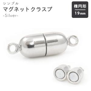 シンプル マグネット クラスプ シルバー アクセサリーパーツ 1個売り 日本製 ハンドメイド用 材料 DIY｜enmo-do