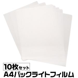 A4 バックライトフィルム10枚セット｜enmo-do