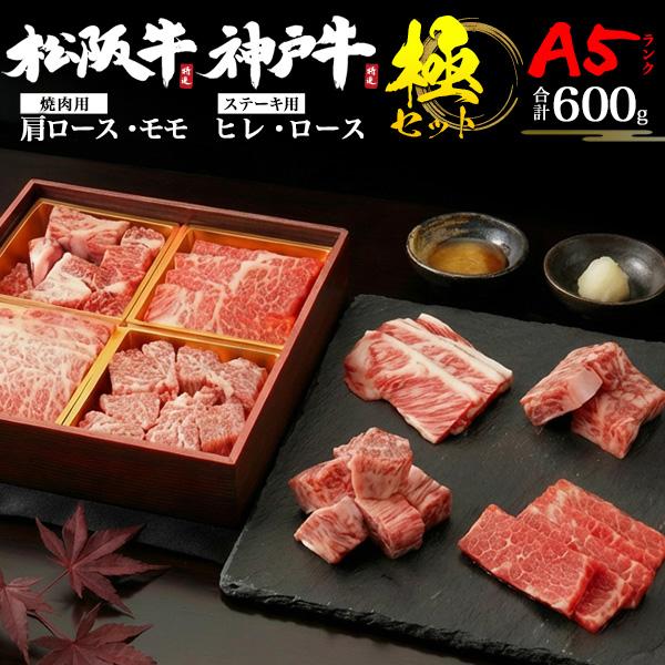 牛肉 黒毛和牛 A5ランク 神戸牛 松坂牛 お中元 お歳暮 内祝い ギフト 贈答 結婚祝い 出産祝 ...
