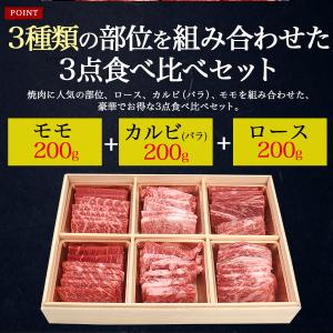 松阪牛 A5ランク 焼肉 食べ比べ セット 6...の詳細画像2