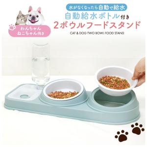 自動給水ボトル付 2 ボウル ペット フード ...の詳細画像1