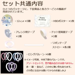 バースデーバルーン セット 誕生日 バルーン ...の詳細画像3