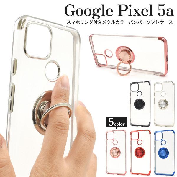 領収書発行可 Google Pixel 5a スマホリング付 クリアケース GooglePixel5...