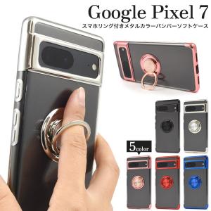 Google Pixel 7 スマホリング付 クリアケース GooglePixel7 グーグルピクセル カバー かわいい シンプル おしゃれ ソフトケース ホールドリング