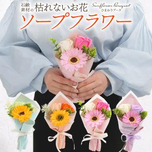 ソープフラワー ひまわり ブーケ 花束 シャボン...の商品画像