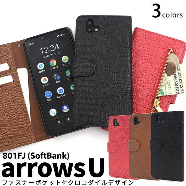 arrows U 801FJ ケース 手帳型 大人可愛い クロコダイル レザー arrowsU 80...