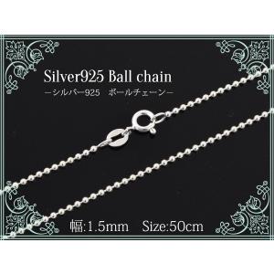 シルバー925 ボールチェーン 幅1.5mm/50cm