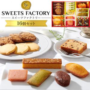 スイーツファクトリー 16個セット 焼き菓子 詰...の商品画像