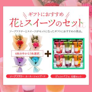 母の日 ギフト ソープフラワー ジュレパフェ ...の詳細画像1