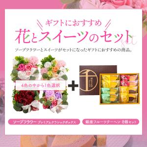 誕生日 ギフト ソープフラワー 銀座千疋屋 フ...の詳細画像1