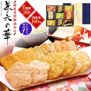 金澤兼六製菓 兼六の華 6種38枚入 おかき せんべい 煎餅 和菓子 詰め合わせ 個包装 ギフト プレゼント 内祝 お返し お祝 手土産 お供え お中元 お歳暮 のし対応｜円網堂