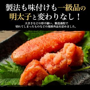 訳あり 辛子明太子 切れ子 約800g (20...の詳細画像2