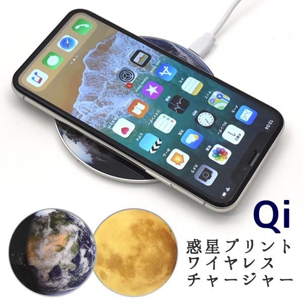 Qi対応惑星プリント★コンパクトワイヤレス充電器