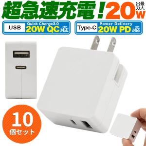 領収書発行可 10個セット 20W 急速充電 USB アダプタ 充電 ac usb電源 高速充電 スマホ パワ ーデリバリー クイックチャージ power delivery quickcharge 業務用｜enmo-do