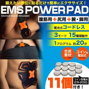 EMS 腹筋ベルト パワーパッド 腹筋用＋尻用パッド＋コイン型電池10個付