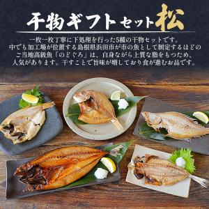 干物 ギフトセット 松 詰め合わせ 国産 無添...の詳細画像1