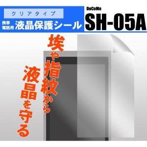 docomo SH-05A専用 液晶保護シール