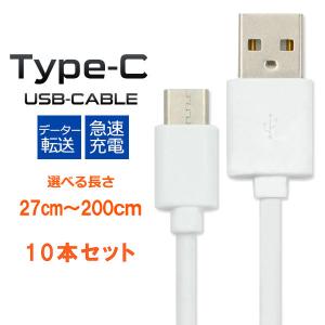 100本セット USB Type C ケーブル 選べる長さ 27cm 50cm 1m 2m 業務用
