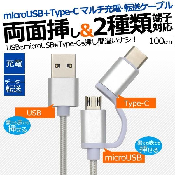 キャップ式  両面差し可能 microUSB+Type-C USBケーブル キャップ交換で新旧アンド...