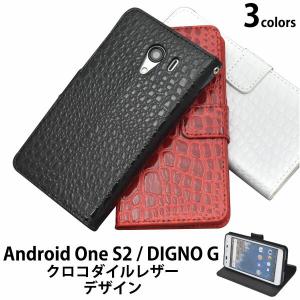 スマホケース DIGNO G 601KC/Android One S2用 クロコダイル手帳型ケース Y mobile アンドロイド ワンS2 AndroidOneS2 SB ディグノG｜enmo-do