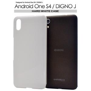 スマホケース Android One S4/DIGNO J用 ハードホワイトケース 手作り Y mobile アンドロイド ワンS4 AndroidOneS4 Y モバイル/Yモバイル/ワイモバイル｜enmo-do