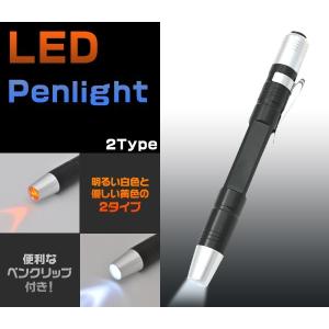 LEDペンライト 懐中電灯 ペンクリップ付き （単四電池別売）｜enmo-do