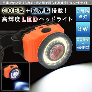LEDヘッドライト COB型＋砲弾型切替 作業用 アウトドア用 ヘッドランプ｜enmo-do