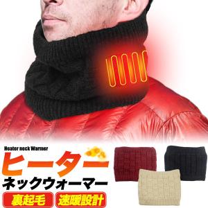ヒーター内蔵 ネックウォーマー 屋外作業 防寒着