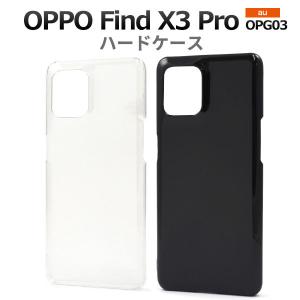OPPO Find X3 Pro OPG03 耐衝撃 クリア ケース OPPOFindX3Pro