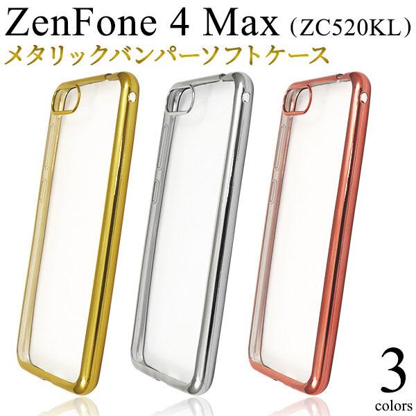 ZenFone 4 Max ( ZC520KL ) 用 メタリック バンパー ソフト クリアケース ...