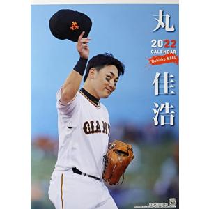 2022年 報知新聞社 丸佳浩 カレンダー 壁掛け CL-568