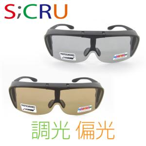 偏光 調光 オーバーサングラス 跳ね上げタイプ紫外線UV花粉をカット