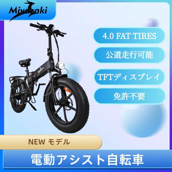 型式認定E-bike Miyazaki R7 PROファットバイク 電動アシスト自転車 マウンテンバ...