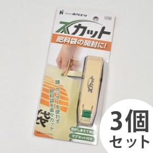 肥料袋カッター スカット 3個セット 肥料袋 カッター 段ボール 開封 コンパクト 折りたたみ式 持ち運び マグネット付き｜ennou-ichiba