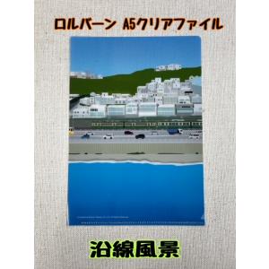 江ノ電クリアホルダーA5 沿線風景