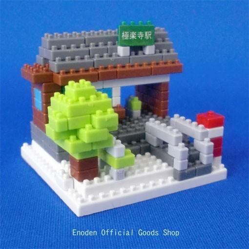 江ノ電プラモブロック極楽寺駅