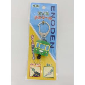 江ノ電プルリール