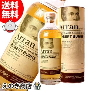 26日限定 店内全品+3% アラン ロバートバーンズ シングルモルト 700ml シングルモルト ウイスキー 43度 正規品 箱付 送料無料｜enokishouten