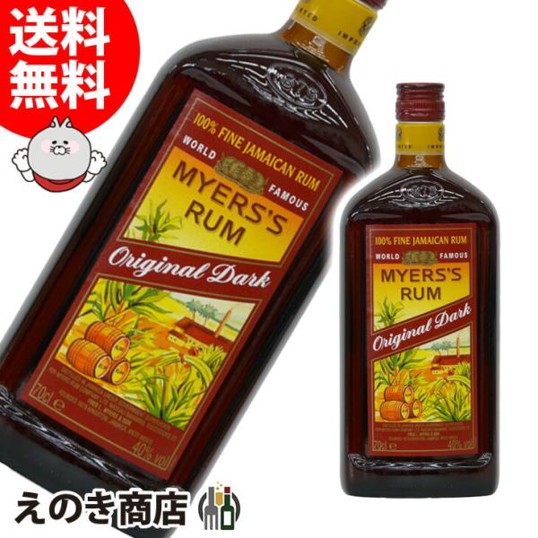 マイヤーズ ラム オリジナルダーク 750ml ラム 40度 並行輸入品 箱なし 送料無料