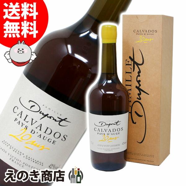 18日(日)限定店内全品+3% デュポン 20年 700ml カルヴァドス ブランデー 42度 正規...