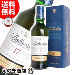 バランタイン 17年 700ml ブレンデッド ウイスキー 40度 正規品 箱付 送料無料 宅飲み 洋酒  晩酌