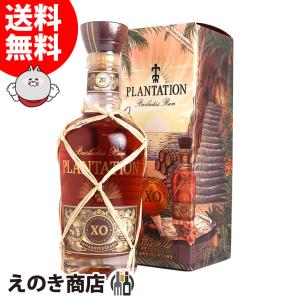 プランテーション ラム バルバドス XO 700ml ラム 40度 箱付