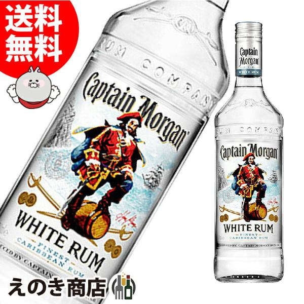 18日・19日は店内全品+5% キャプテンモルガン ホワイトラム 700ml ラム 37.5度 並行...