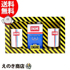 エンジン オーガニックジン メタルカップ２個付きセット 500ml ジン 42度 正規品 箱付 送料無料｜enokishouten