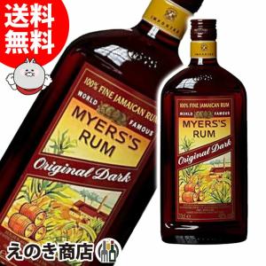 マイヤーズラム オリジナルダーク 700ml ラム 40度 並行輸入品 箱なし 送料無料｜enokishouten