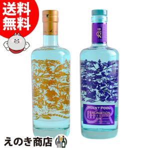 サイレントプール オリジナル＆コロネーション 飲み比べセット 各700ml ジン 43度 正規品 箱なし 送料無料｜enokishouten