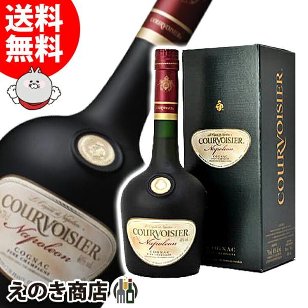 26日限定 店内全品+3% クルボアジェ ナポレオン 700ml ブランデー コニャック 40度 並...