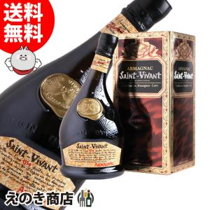 26日限定 店内全品+3% サンヴィヴァン VS 700ml ブランデー アルマニャック 40度 並行輸入品 箱付 送料無料｜enokishouten